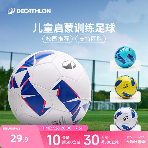 迪卡侬儿童足球小学生专用