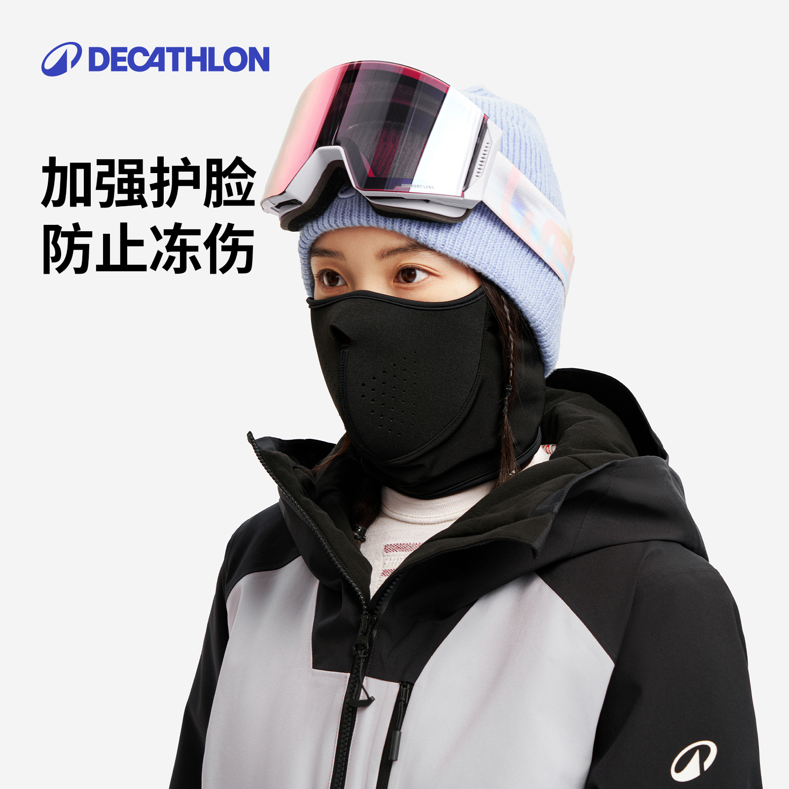 迪卡侬保暖透气滑雪面罩