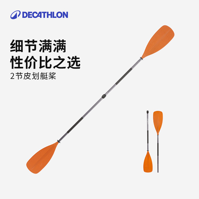迪卡侬船桨划桨便携可调节易操控