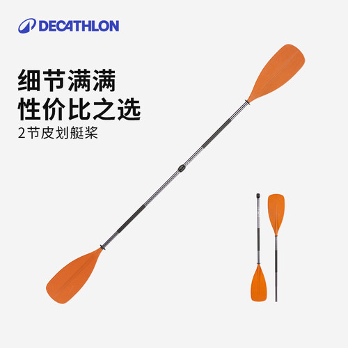 迪卡侬船桨划桨便携可调节易操控