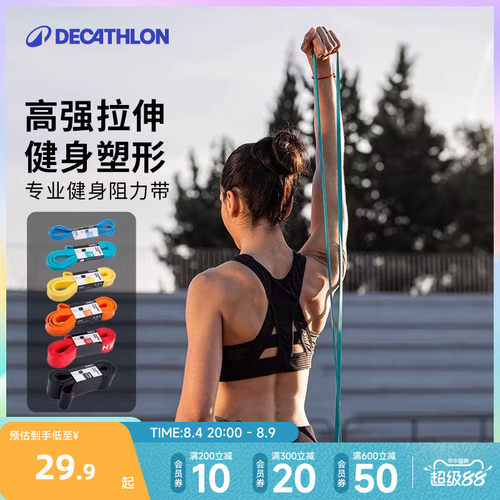 迪卡侬拉力绳阻力带训练