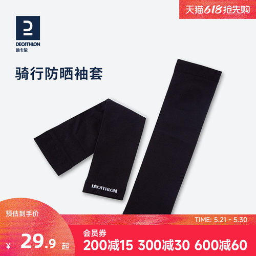 长款公路无指wska袖套防晒迪卡侬