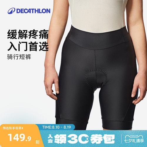 迪卡侬公路自行车骑行裤