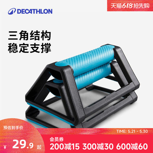 迪卡侬h型俯卧撑支架初学者eysc