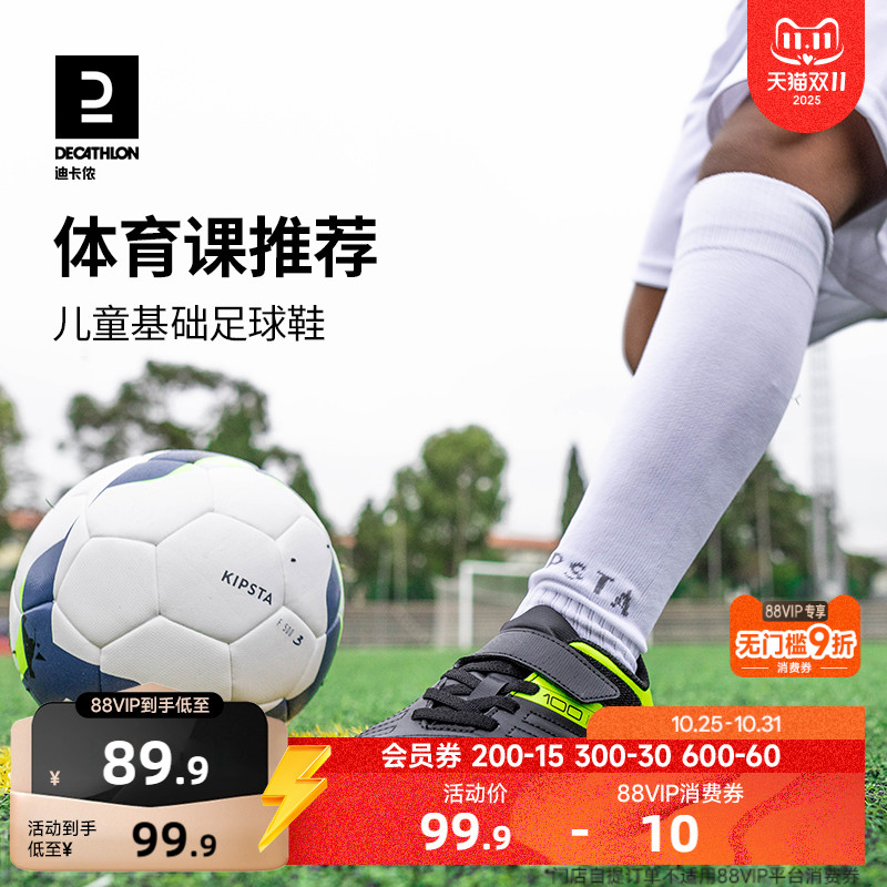 迪卡侬儿童碎钉足球鞋训练比赛