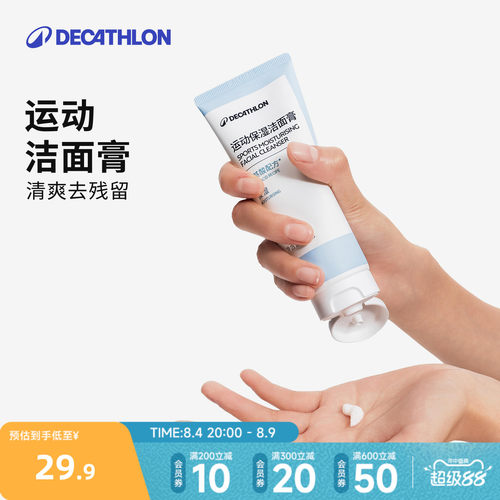 迪卡侬游泳去氯除氯泡沫洁面膏
