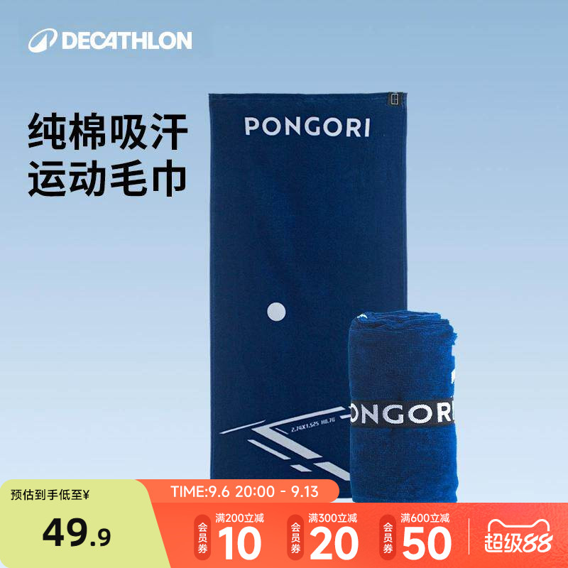 迪卡侬纯棉运动毛巾吸汗图片