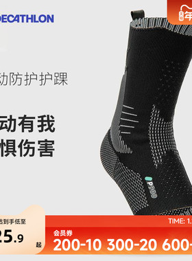 迪卡侬男女运动护踝薄款护具扭伤防护固定透气篮球足球脚腕ENS5