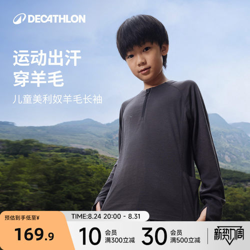 迪卡侬儿童美利奴羊毛快干T恤