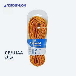 备专用救生绳抓结绳OVCR 迪卡侬攀岩静力绳Simond户外辅绳登山装
