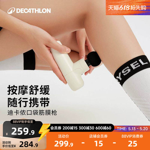迪卡侬筋膜枪肌肉放松按摩