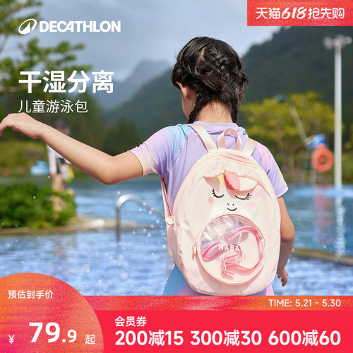 迪卡侬儿童游泳包干湿分离防水