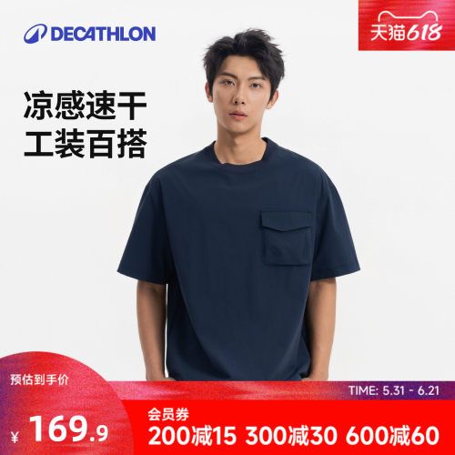 迪卡侬SPW365540防晒凉感速干T恤
