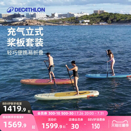 迪卡侬充气桨板套装便携式可充气