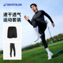 迪卡侬压缩裤 男SAY2 紧身跑步健身加绒训练打底足篮球运动跑步套装