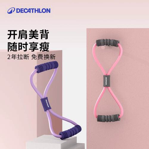 【百补】迪卡侬8字拉力器女开背神器瑜伽弹力带器材拉伸绳RFJ4