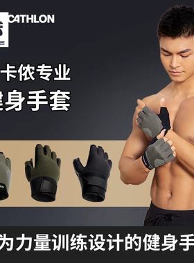 迪卡侬健身手套男运动壶铃引体向上单杠力量训练撸铁护腕防滑END3