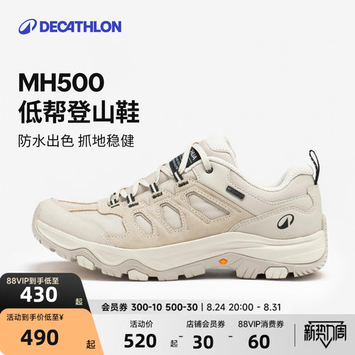 迪卡侬MH500防水透气徒步登山鞋