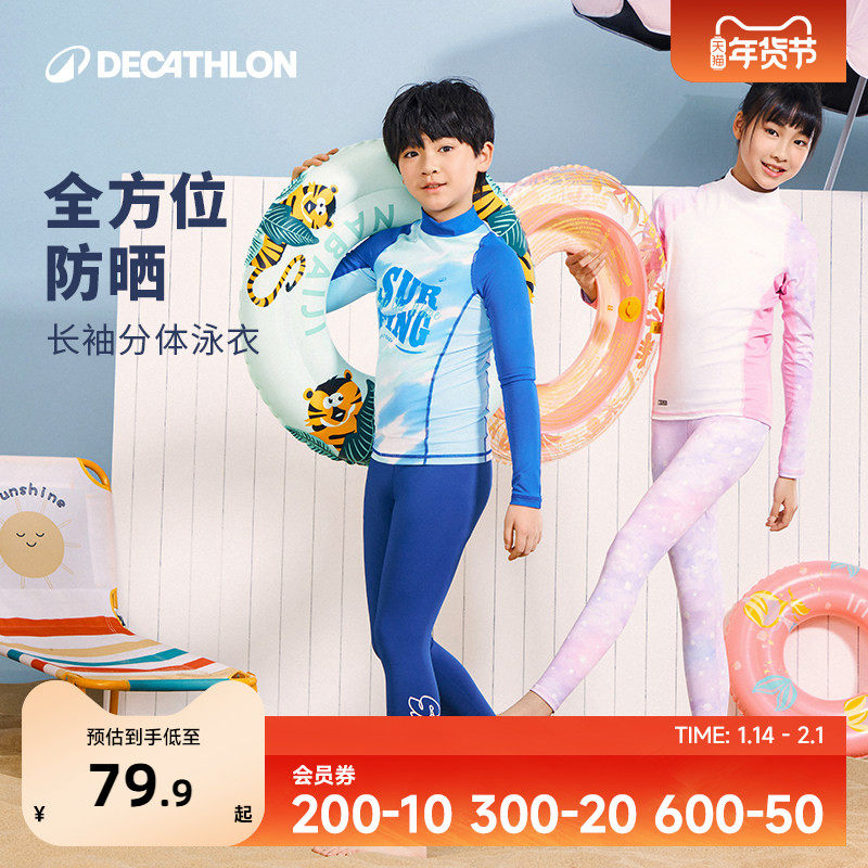 迪卡侬儿童泳衣防晒长袖男女童冲浪服游泳套装分体泳衣泳裤KIDK,运动/瑜伽/健身/球迷用品,儿童泳衣/裤,淘宝优惠券,粉丝福利购,淘宝优惠卷