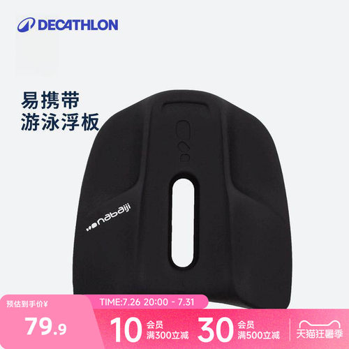 迪卡侬多功能便携专业游泳浮板