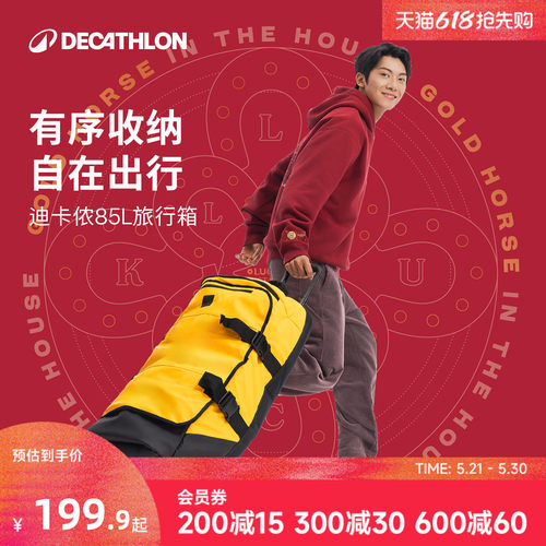 迪卡侬运动行李拉杆箱
