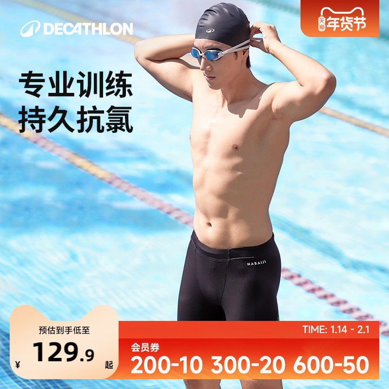 迪卡侬泳裤男款小氯盾男游泳裤温泉泳裤低腰专业训练竞速泳衣IVK1,运动/瑜伽/健身/球迷用品,男士泳衣,淘宝优惠券,粉丝福利购,淘宝优惠卷