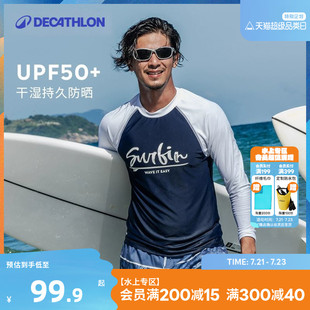 泳衣冲浪服游泳衣防晒速干水母衣IVU1 迪卡侬潜水服男长袖 新品