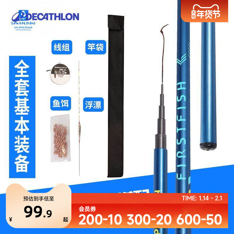 迪卡侬鱼竿钓鱼竿钓鱼装备溪流竿套装手竿超轻超硬渔具OVFI,户外/登山/野营/旅行用品,台钓竿,淘宝优惠券,粉丝福利购,淘宝优惠卷