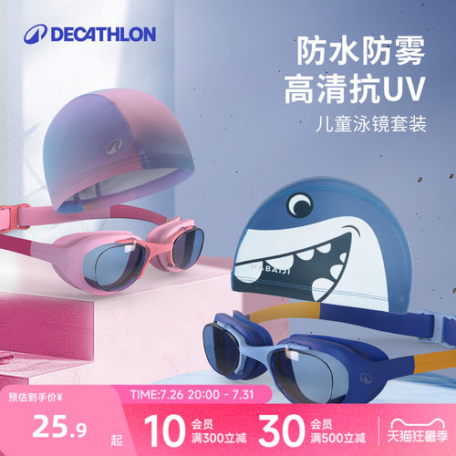 专业儿童泳镜迪卡侬高清防水防雾