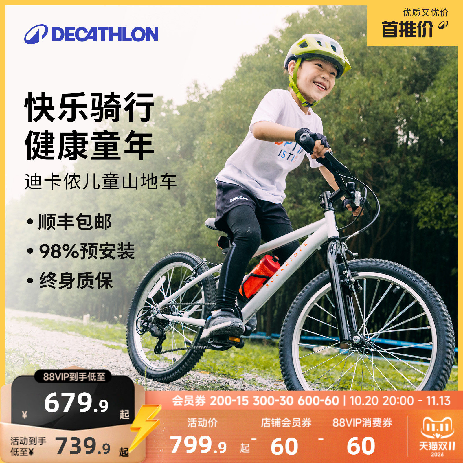 【双11预售】迪卡侬官方旗舰店儿童自行车20寸青少年山地单车MOBK