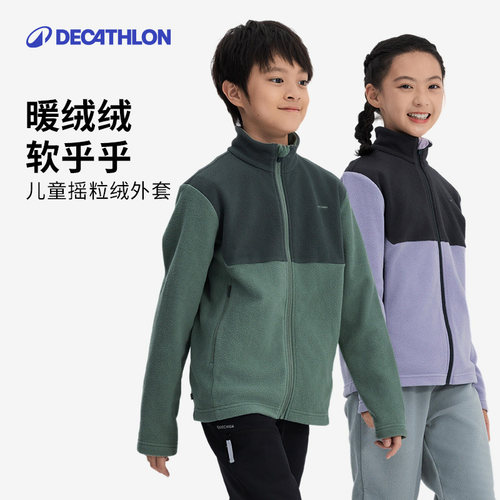 迪卡侬儿童秋冬摇粒绒保暖外套