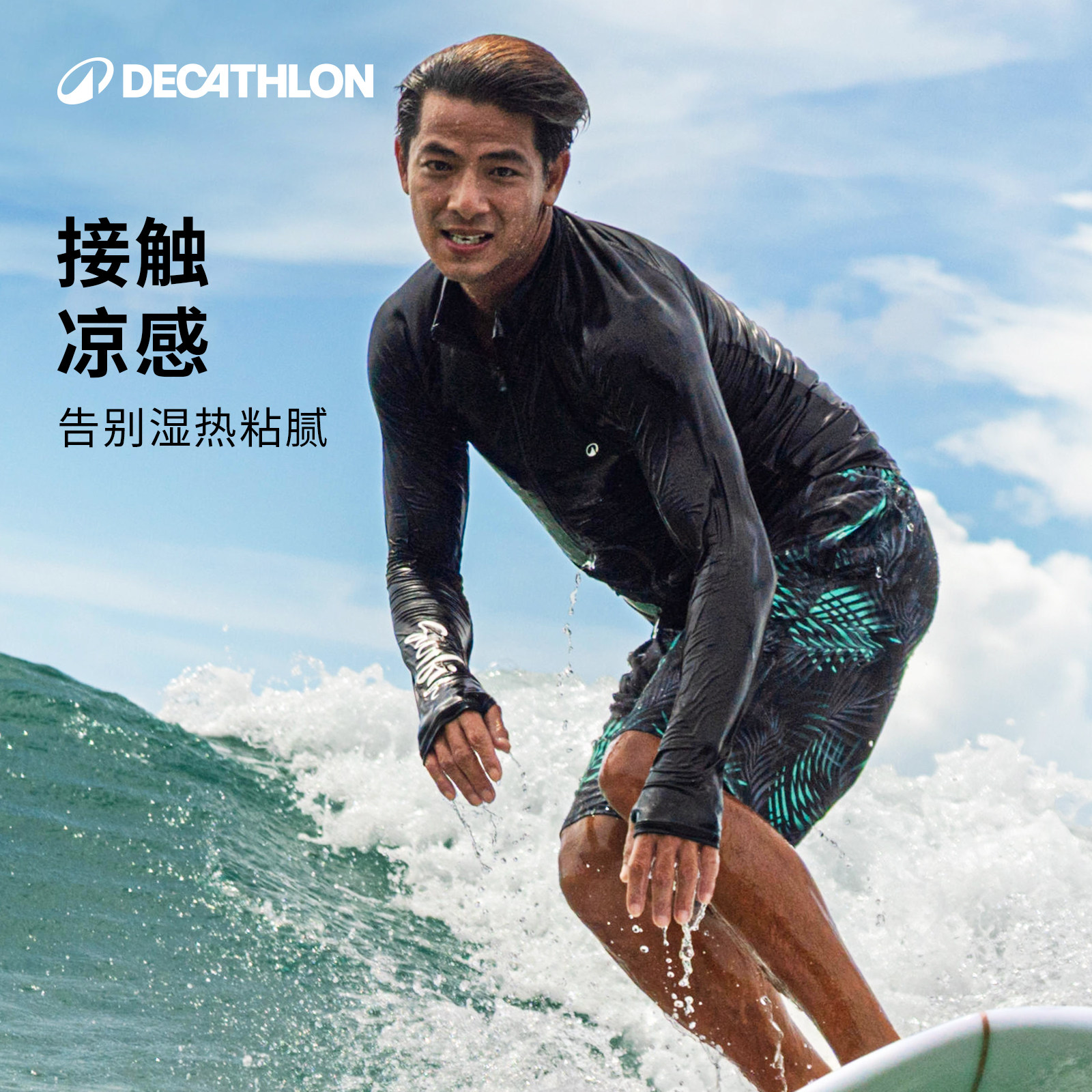 迪卡侬潜水服男水母服凉感漂流速干衣冲浪浮潜泳衣防晒溯溪IVK7