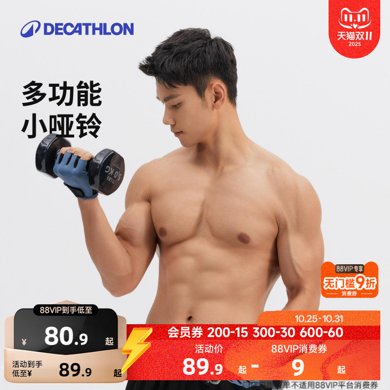 迪卡侬浸塑小哑铃3kg/5kg