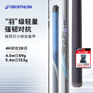 迪卡侬轻风行钓鱼竿台钓竿手竿超轻超硬轻量小综合鲫鱼竿鱼杆OVFI