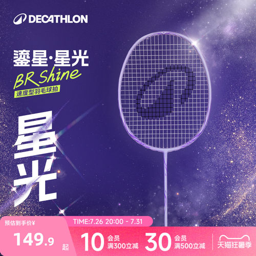 【新品】迪卡侬星光羽毛球拍超轻5U鎏星全碳素纤维套装女生CSR1