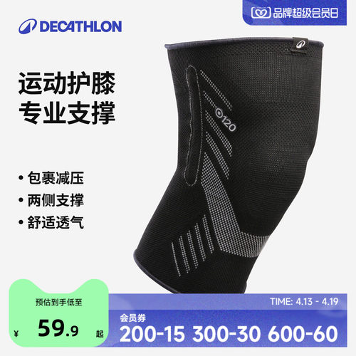 迪卡侬运动护膝多重防护舒适透气