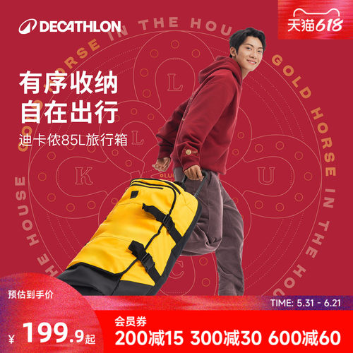 迪卡侬运动行李拉杆箱