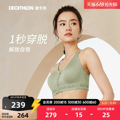 迪卡侬前拉链高强度运动内衣