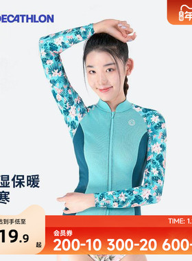 迪卡侬湿衣女潜水服男情侣长袖泳衣冲浪服防晒水母衣浮潜长裤IVS3