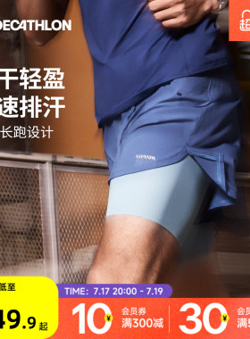 迪卡侬假两件跑步运动短裤带内衬吸湿速干可放手机马拉松男女RFS1
