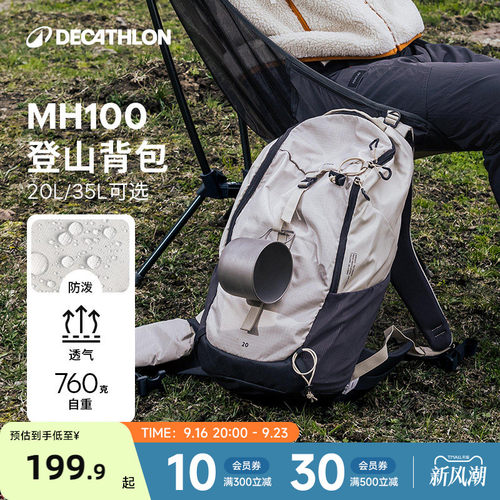 迪卡侬登山轻便型背包20L-35L