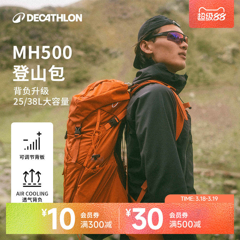 迪卡侬官方旗舰店背包户外男女旅行防泼徒步大容量登山双肩包ODAB