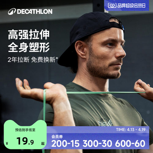 迪卡侬瑜伽拉力带力量训练