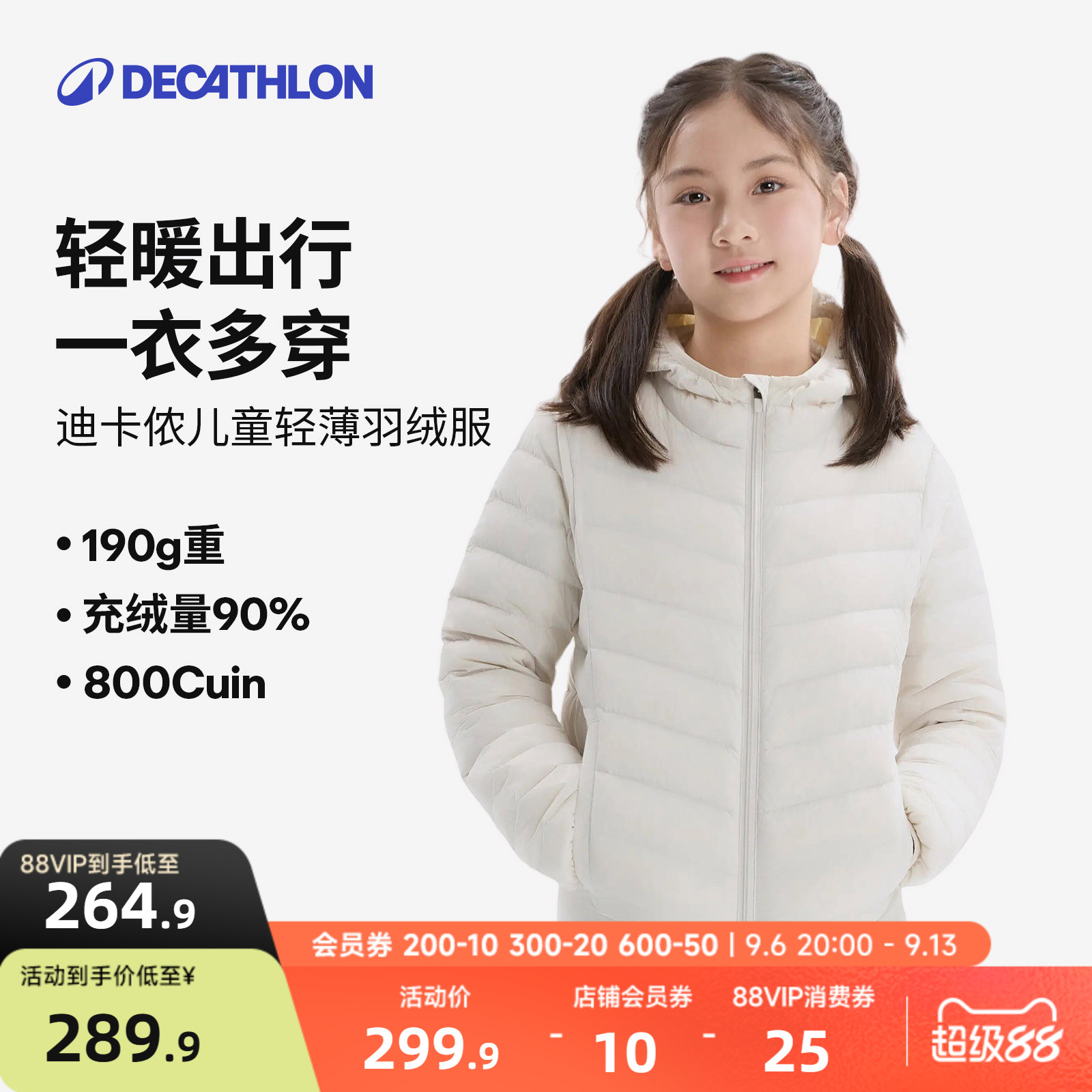迪卡侬儿童轻薄羽绒外套保暖羽绒服内胆连帽一衣多穿户外冬季KIDH