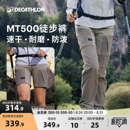 迪卡侬mt500速干裤防泼水二合一