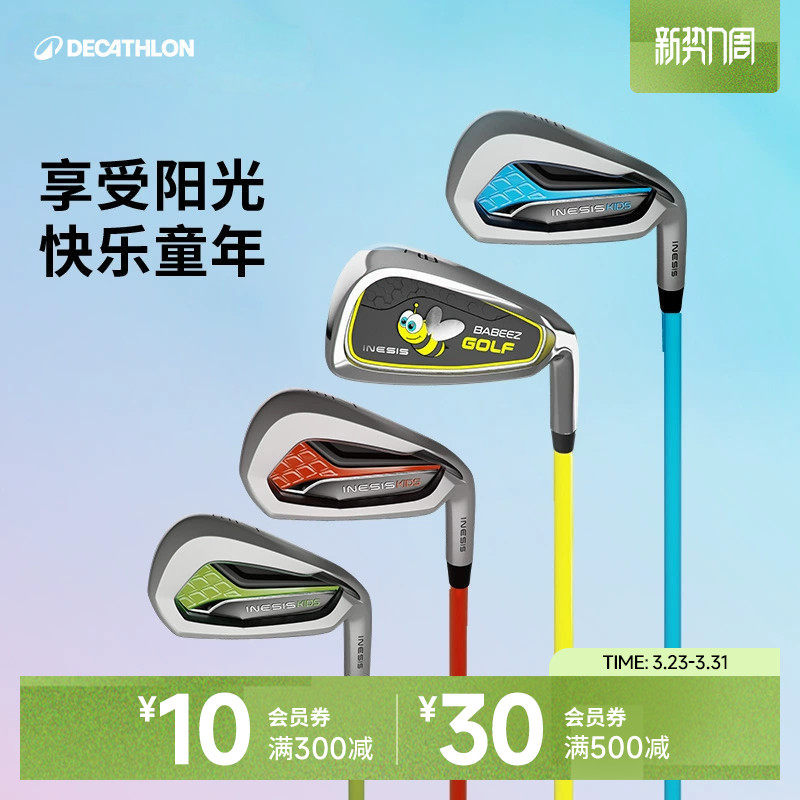 迪卡侬儿童高尔夫球杆2-13岁套杆男女款初学入门套杆SAG6