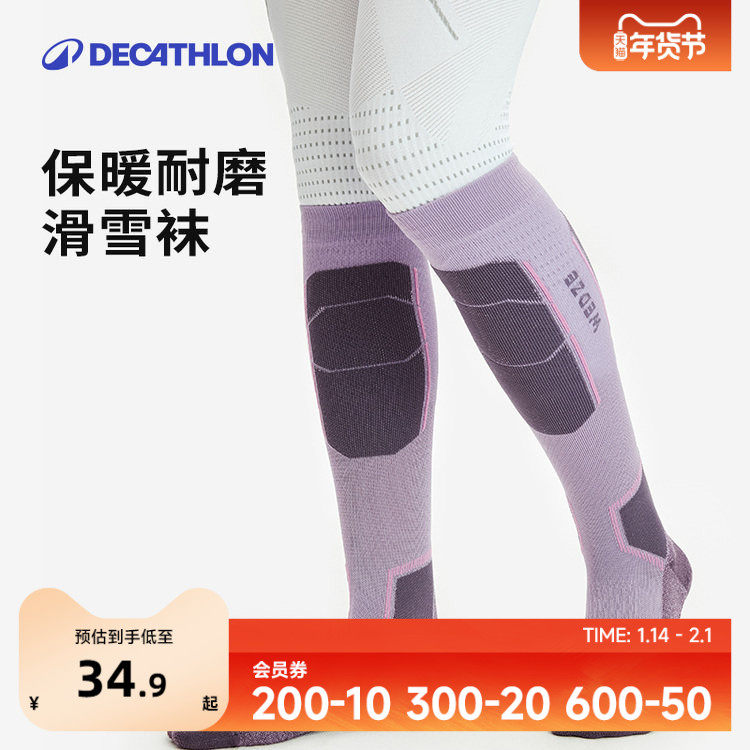 迪卡侬专业滑雪袜男女含羊毛户外成人儿童高帮保暖压力袜子OVWS,运动包/户外包/配件,运动袜,淘宝优惠券,粉丝福利购,淘宝优惠卷
