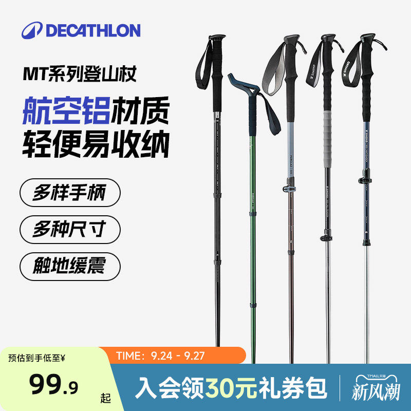 迪卡侬伸缩MT系列登山杖图片