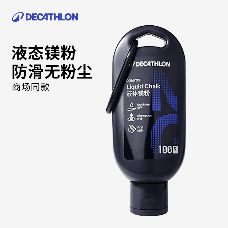 迪卡侬防滑业态防滑镁粉无粉尘