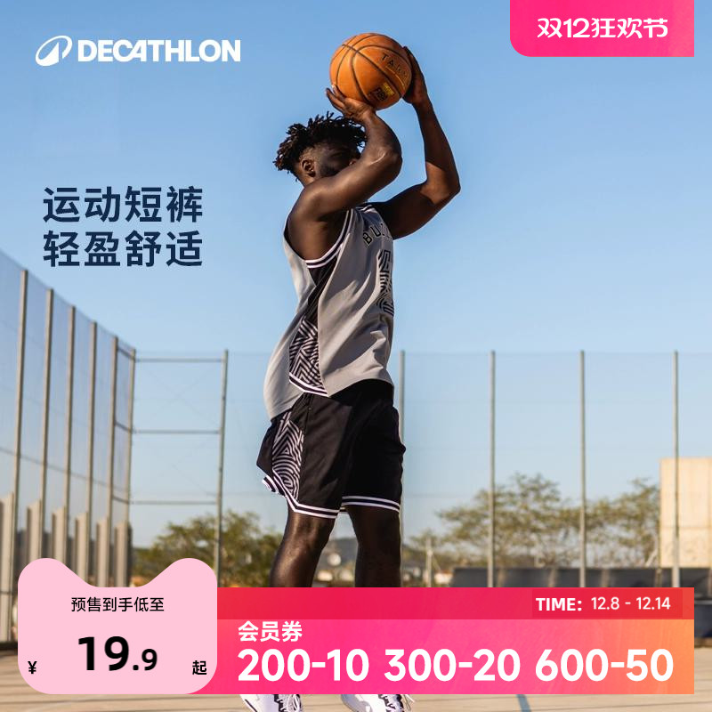 迪卡侬男士透气轻盈运动篮球短裤